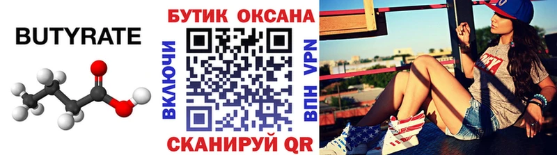 Бутират оксибутират Северобайкальск