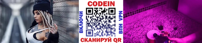 купить  цена  Северобайкальск  Codein напиток Lean (лин) 